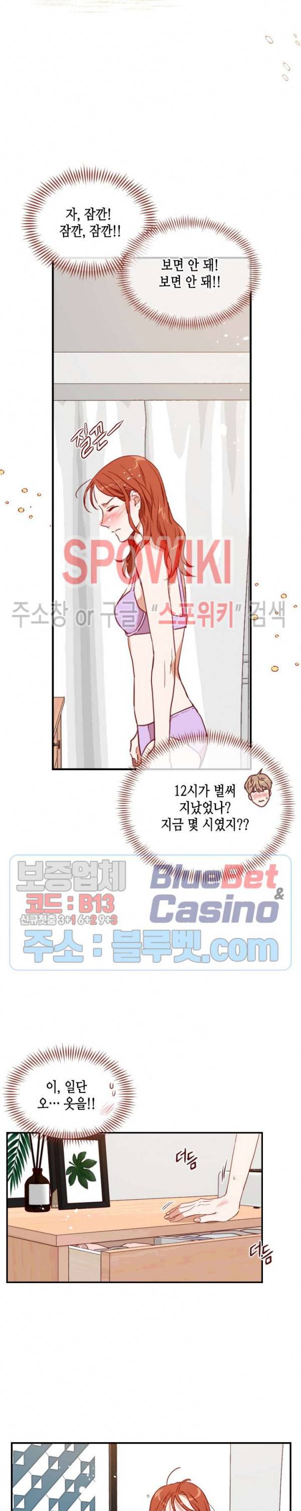 24분의 1 로맨스 34화 4