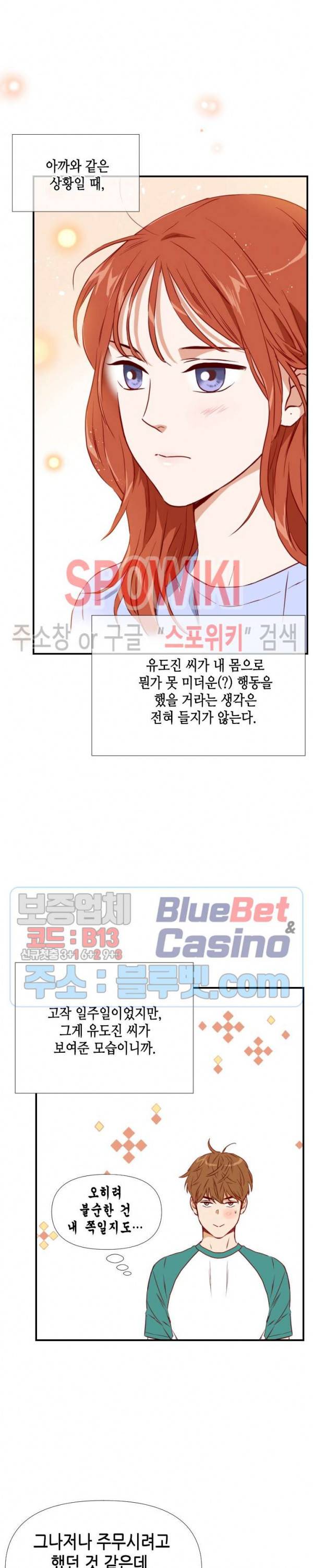 24분의 1 로맨스 34화 23