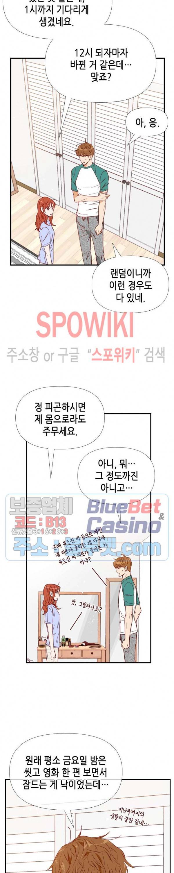 24분의 1 로맨스 34화 24