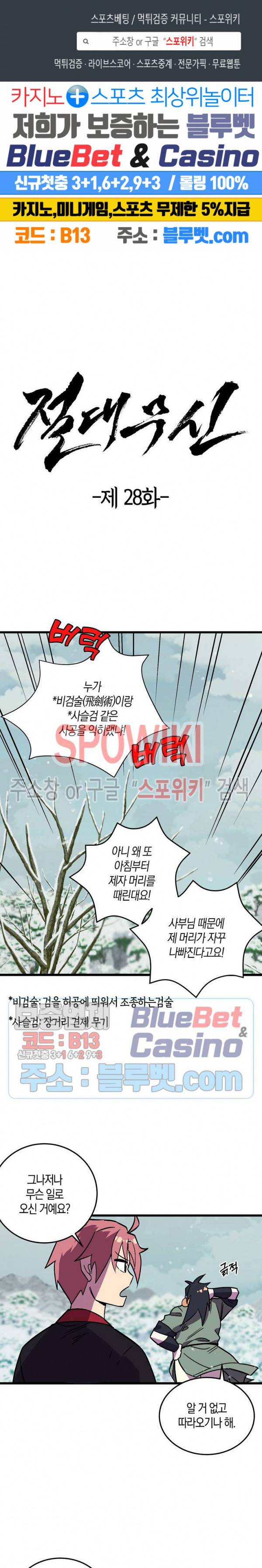 절대무신 28화 1
