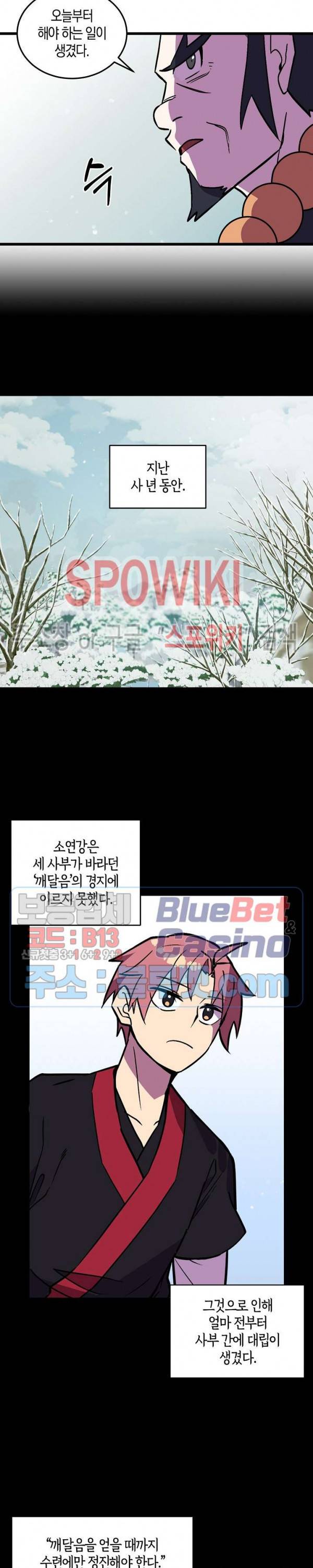 절대무신 28화 2