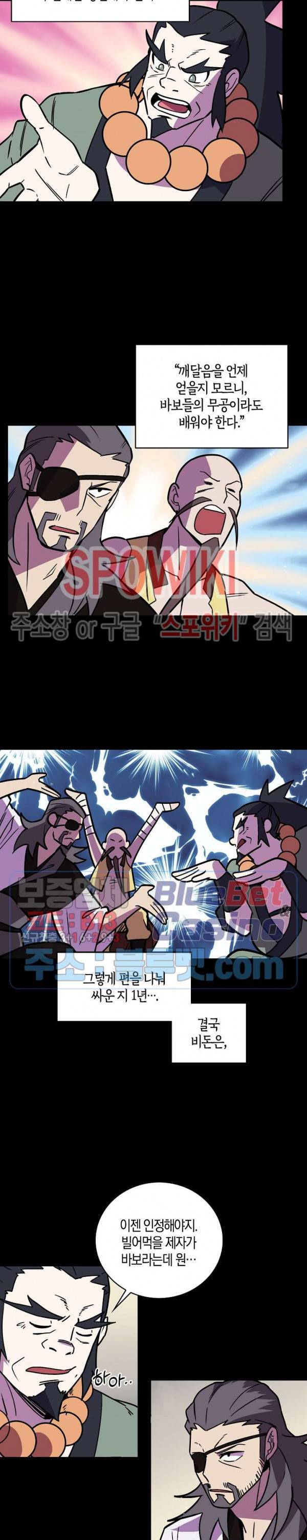 절대무신 28화 3