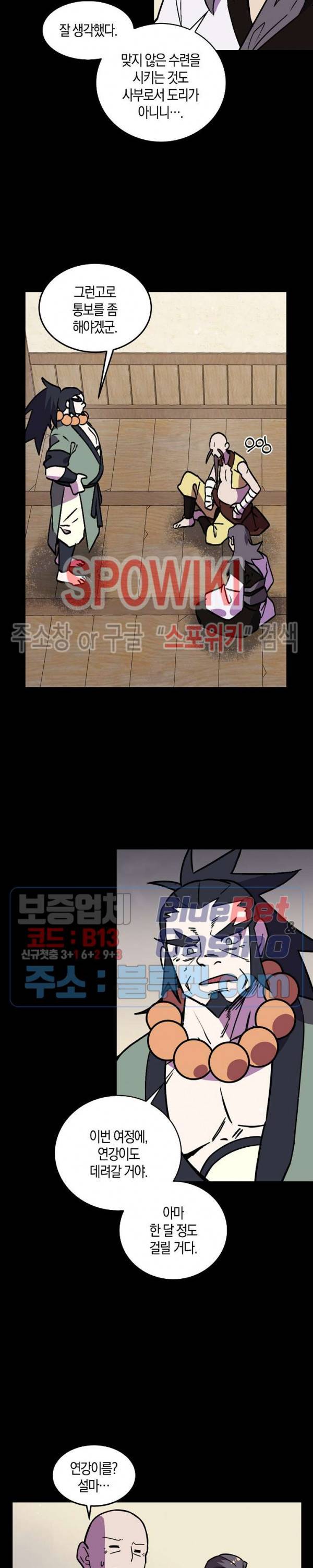 절대무신 28화 4
