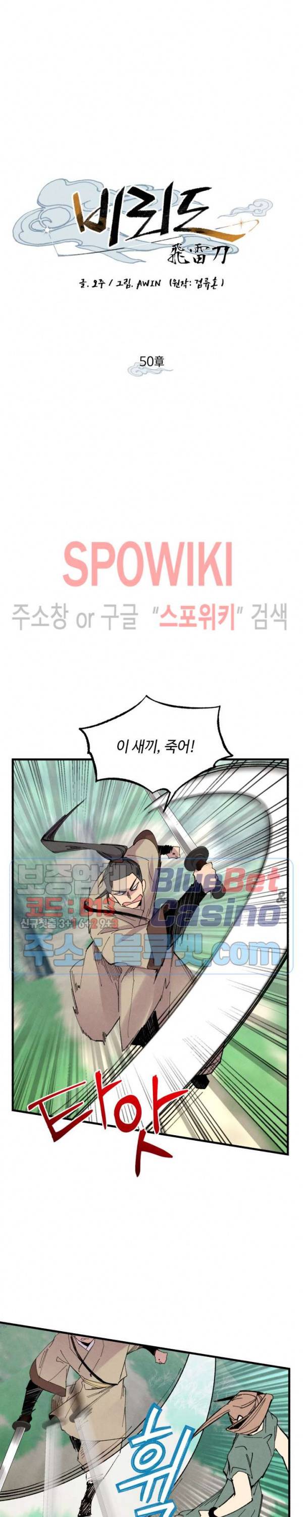 비뢰도 50화 6