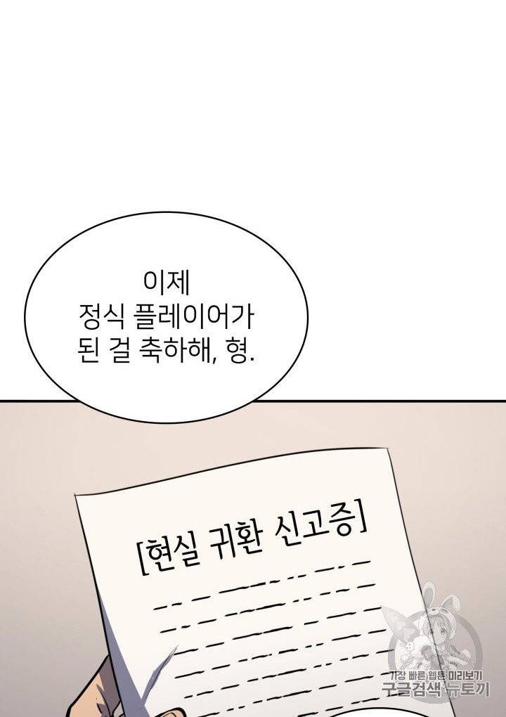 나 혼자 만렙 귀환자 5화 2