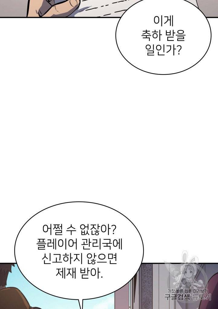 나 혼자 만렙 귀환자 5화 3