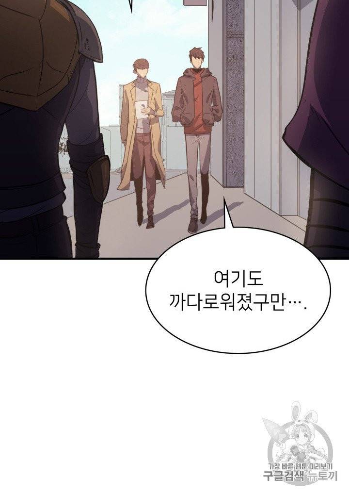 나 혼자 만렙 귀환자 5화 4