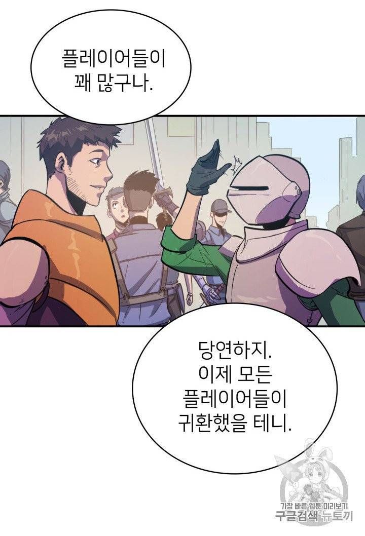 나 혼자 만렙 귀환자 5화 6