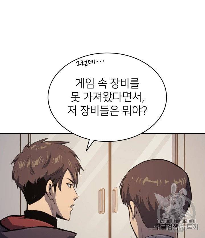 나 혼자 만렙 귀환자 5화 7