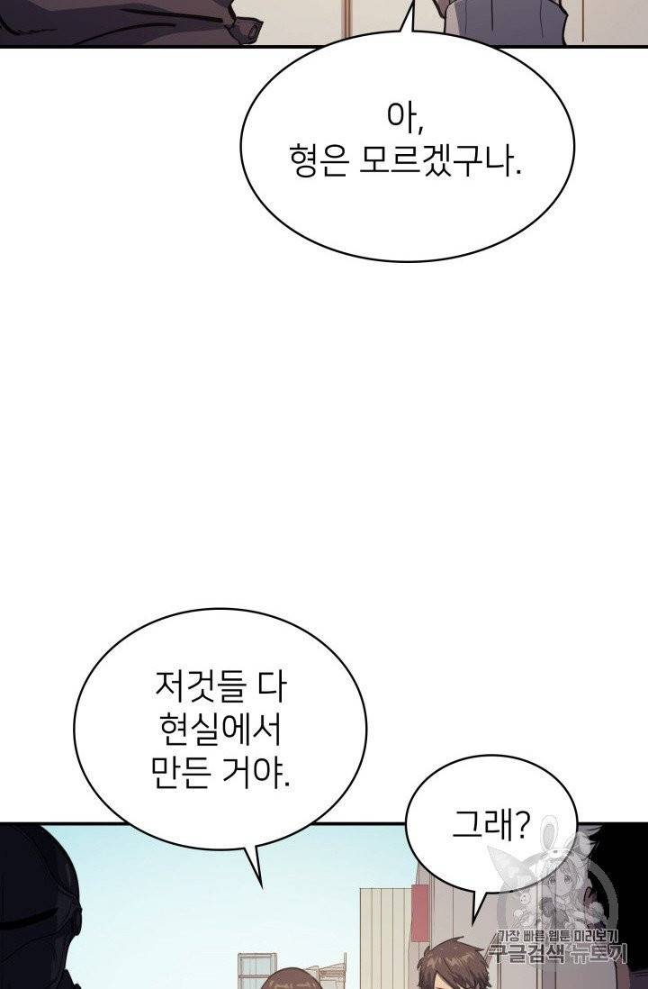 나 혼자 만렙 귀환자 5화 8