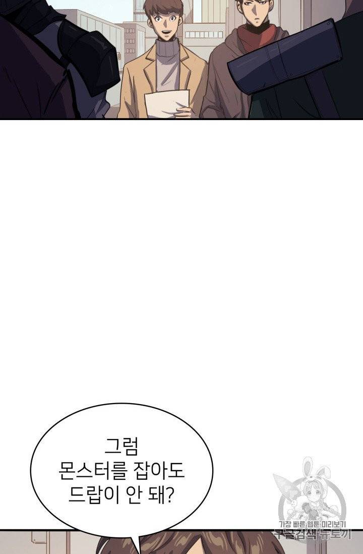나 혼자 만렙 귀환자 5화 9