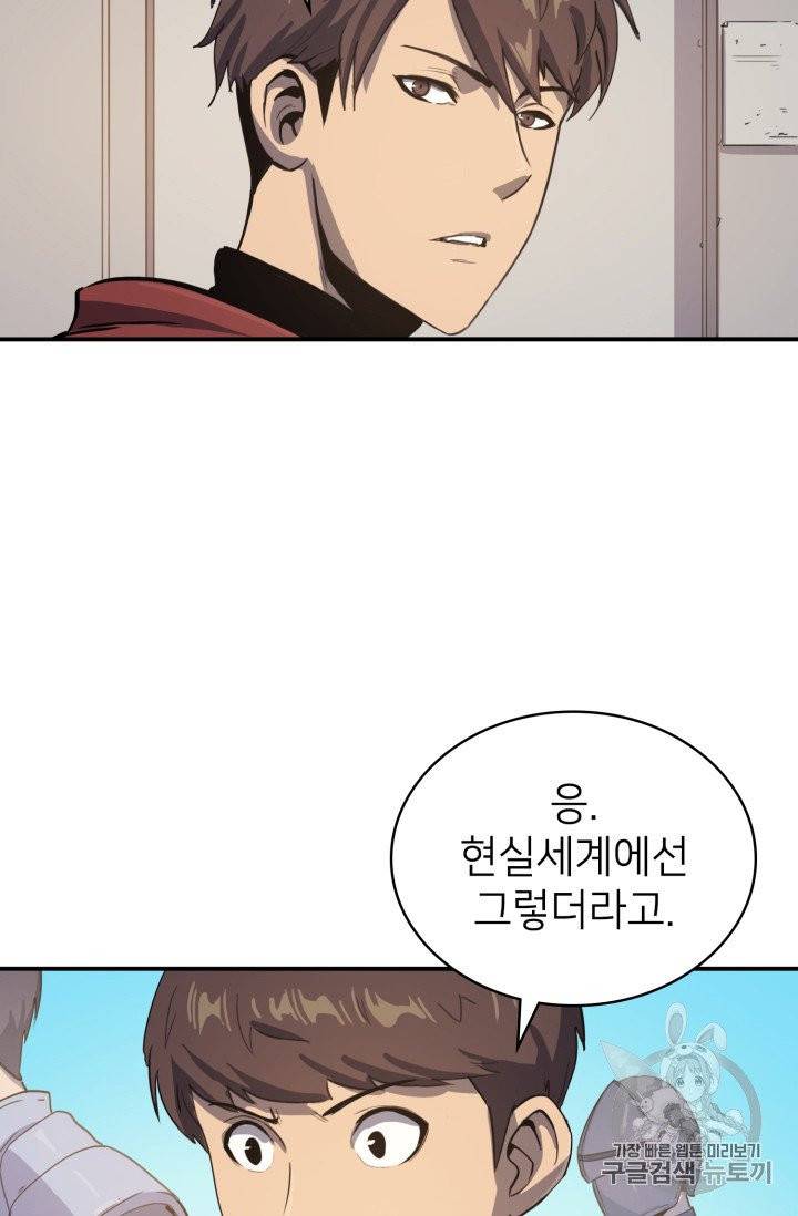 나 혼자 만렙 귀환자 5화 10