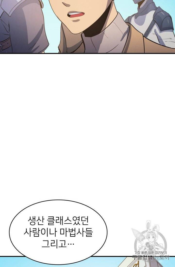 나 혼자 만렙 귀환자 5화 11