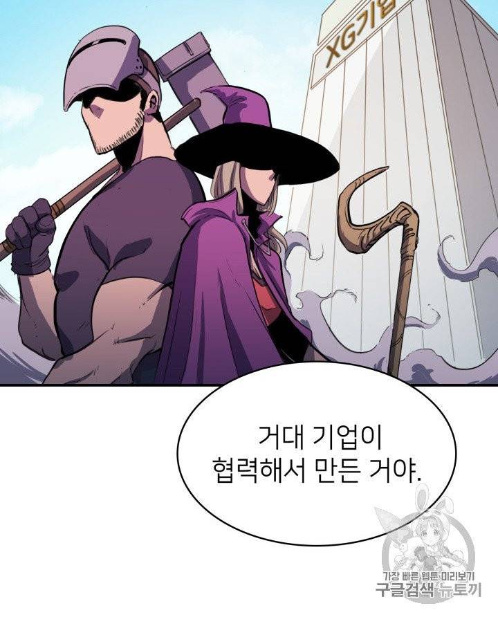 나 혼자 만렙 귀환자 5화 12