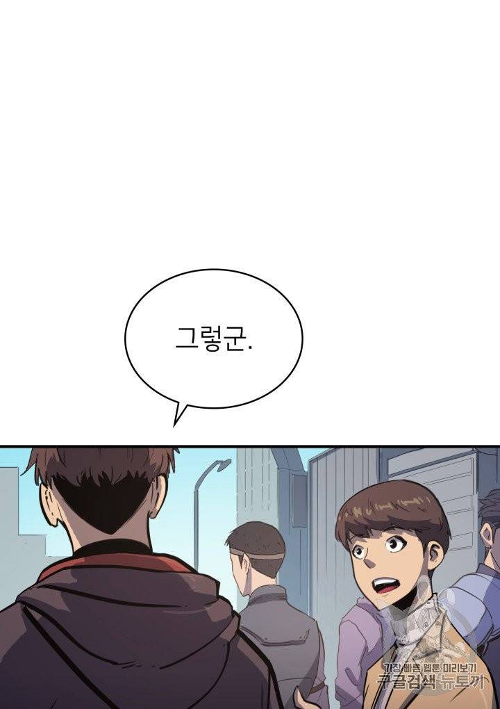 나 혼자 만렙 귀환자 5화 13