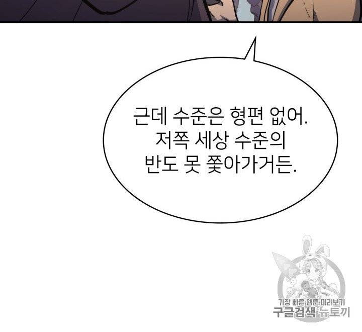나 혼자 만렙 귀환자 5화 14