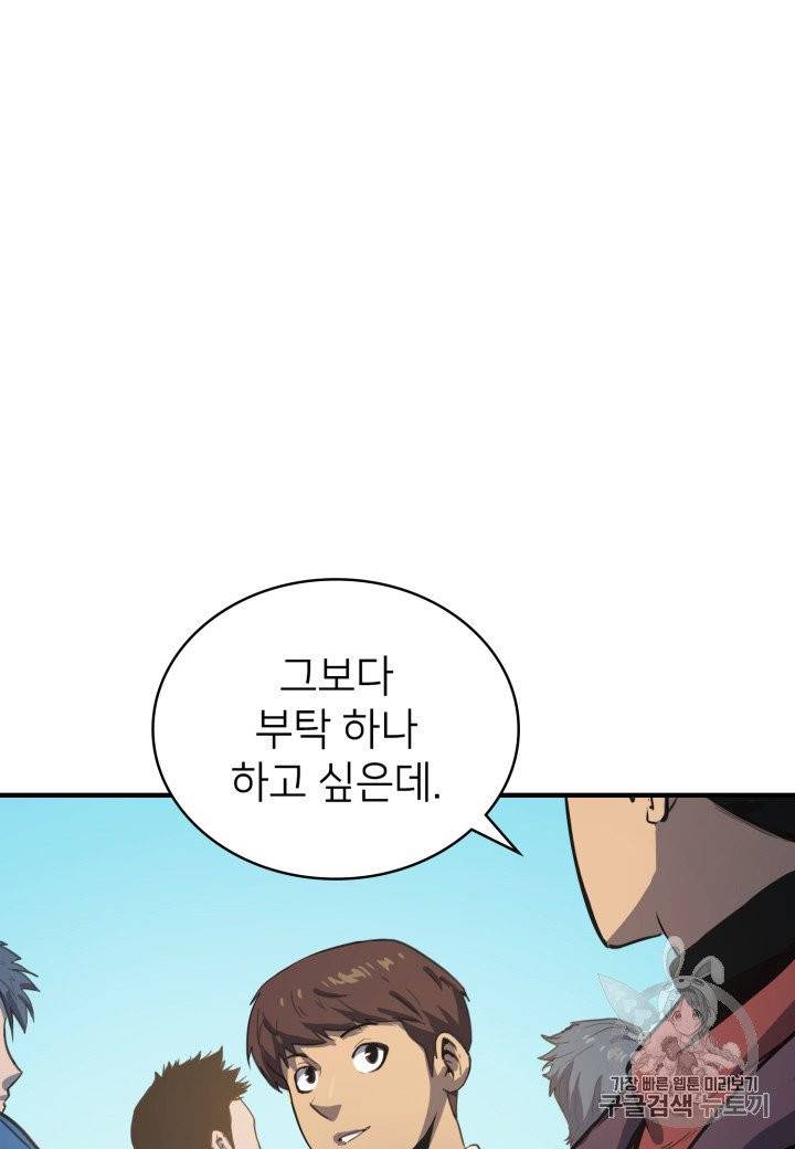 나 혼자 만렙 귀환자 5화 15