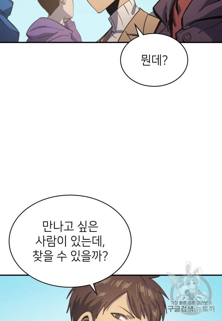 나 혼자 만렙 귀환자 5화 16