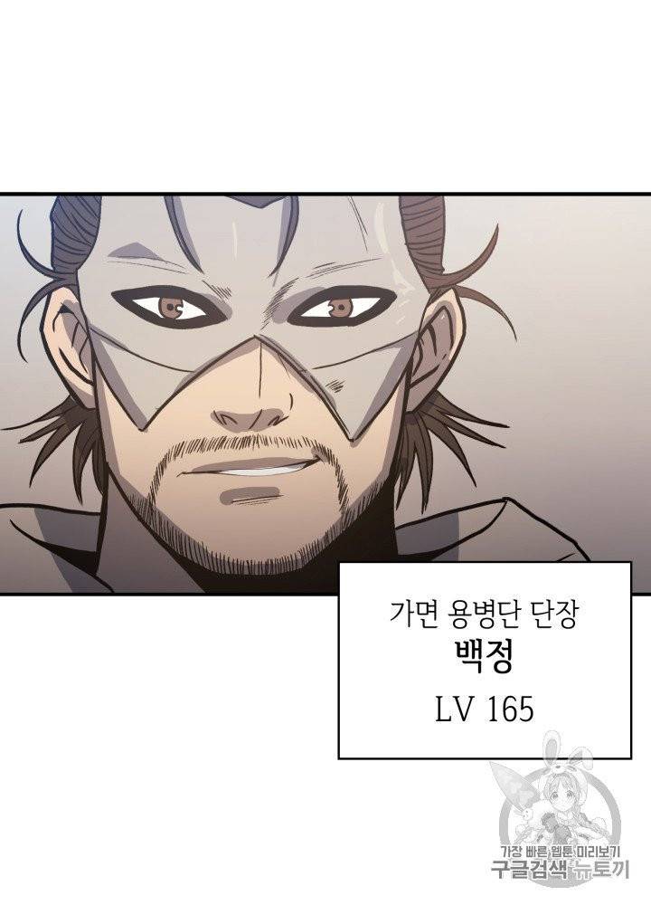 나 혼자 만렙 귀환자 13화 3