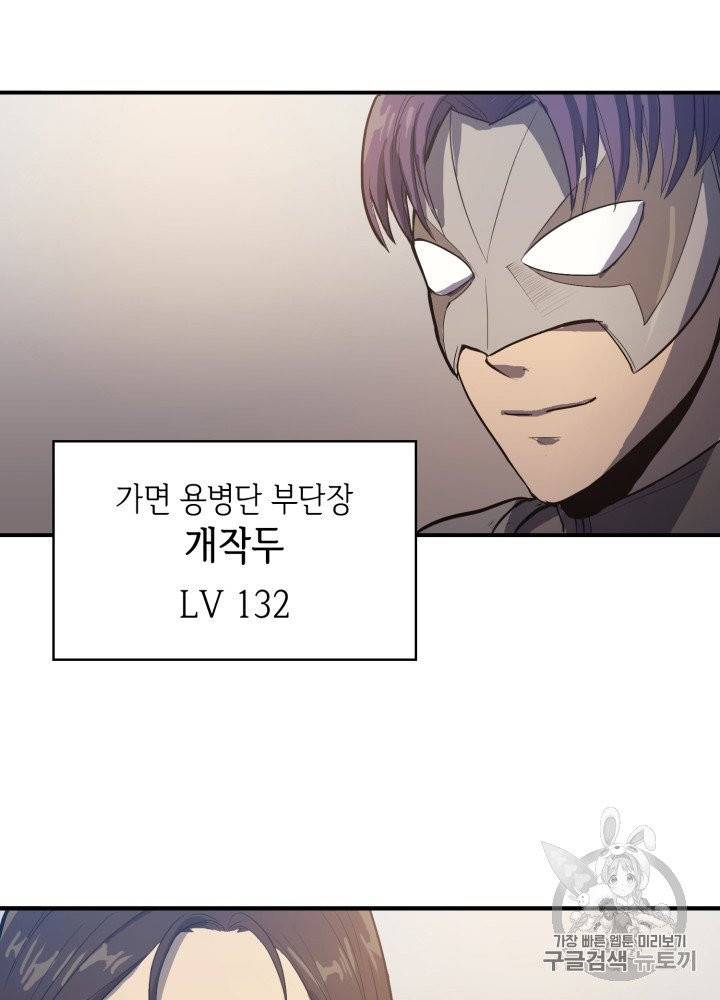 나 혼자 만렙 귀환자 13화 4