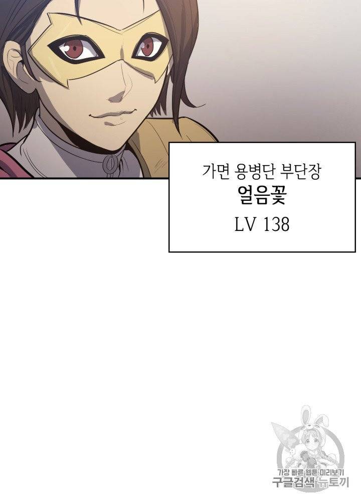 나 혼자 만렙 귀환자 13화 5