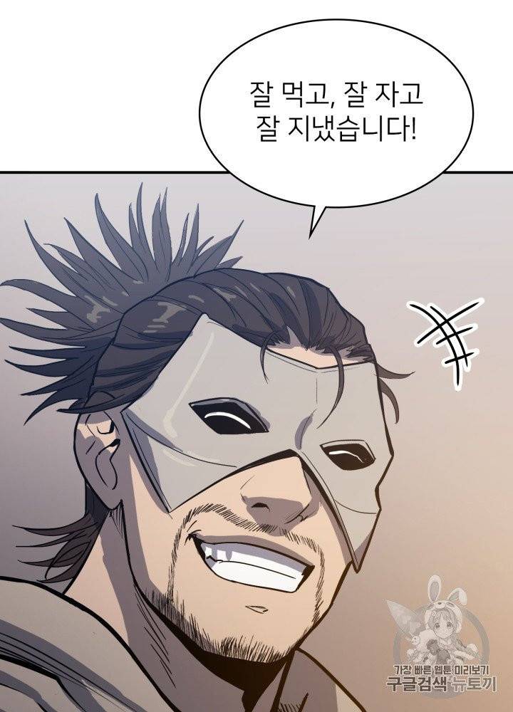 나 혼자 만렙 귀환자 13화 10
