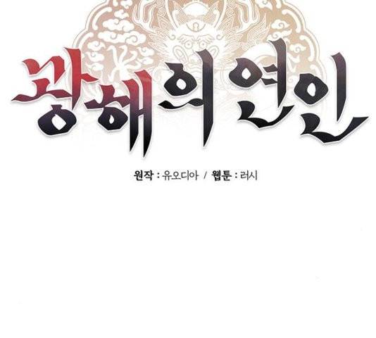 광해의 연인 15화 20