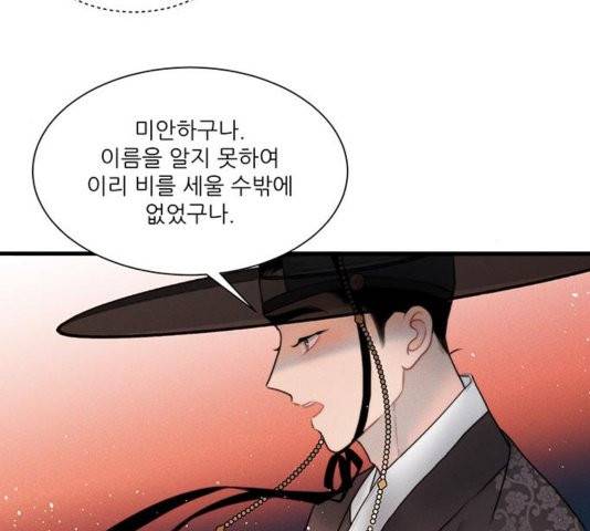 광해의 연인 15화 31