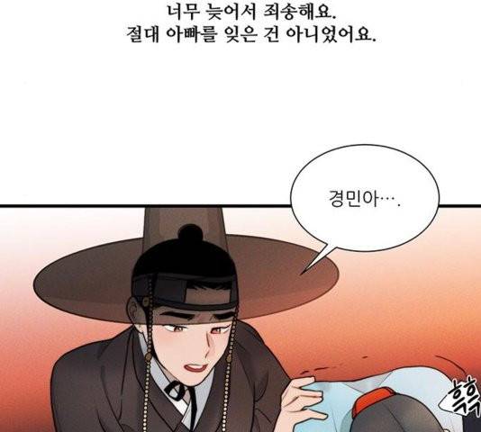 광해의 연인 15화 44