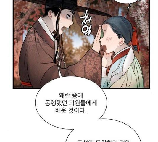 광해의 연인 15화 66