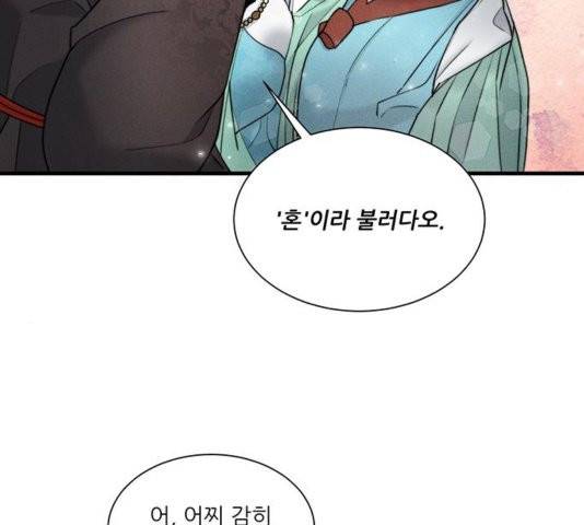 광해의 연인 15화 75