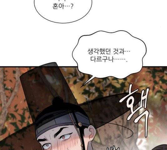 광해의 연인 15화 83