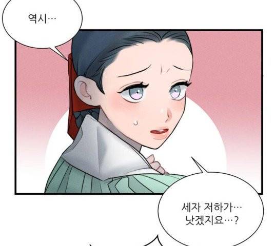 광해의 연인 15화 86