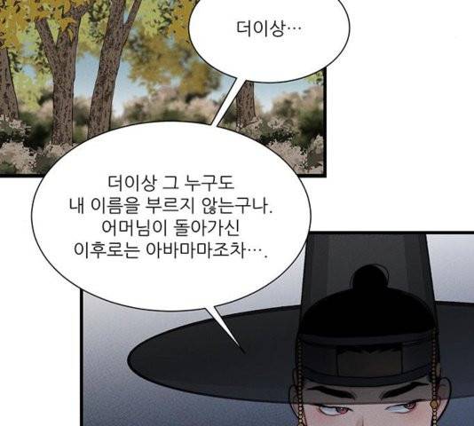 광해의 연인 15화 88