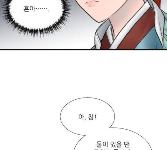 광해의 연인 15화 99