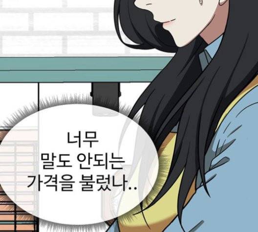 나를 바꿔줘 여민서 10 77