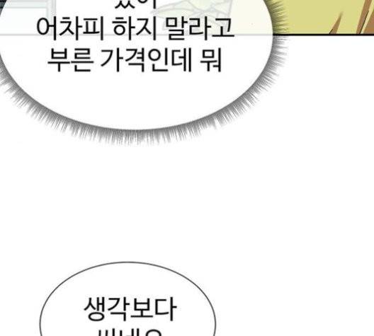 나를 바꿔줘 여민서 10 79