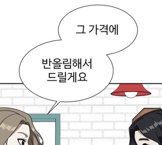 나를 바꿔줘 여민서 10 83