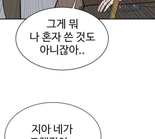 나를 바꿔줘 여민서 10 156