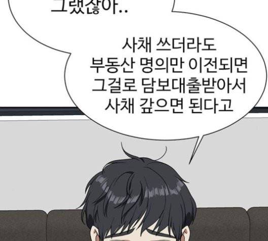 나를 바꿔줘 여민서 10 157