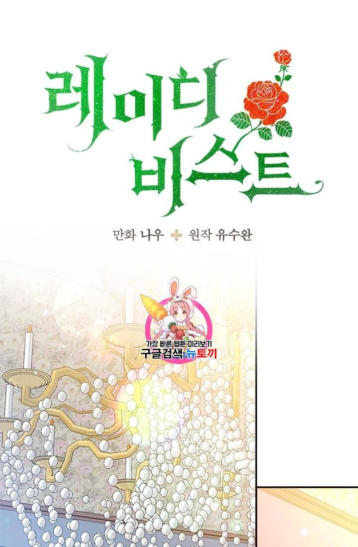 레이디 비스트 76화 1