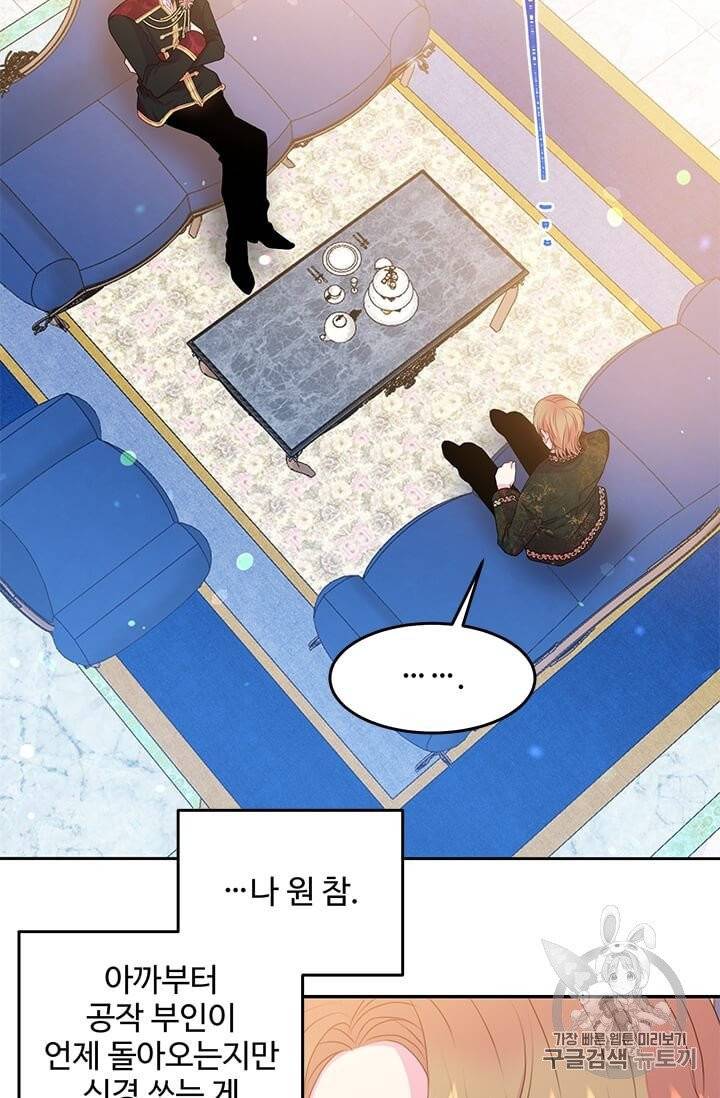 레이디 비스트 76화 3