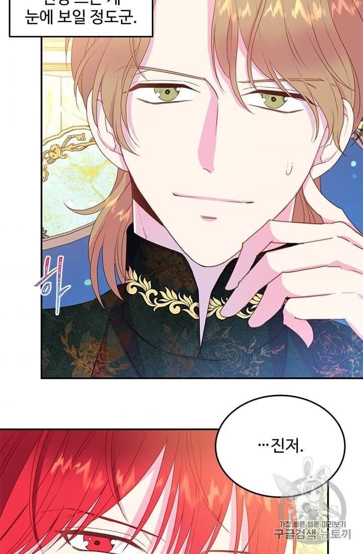 레이디 비스트 76화 4