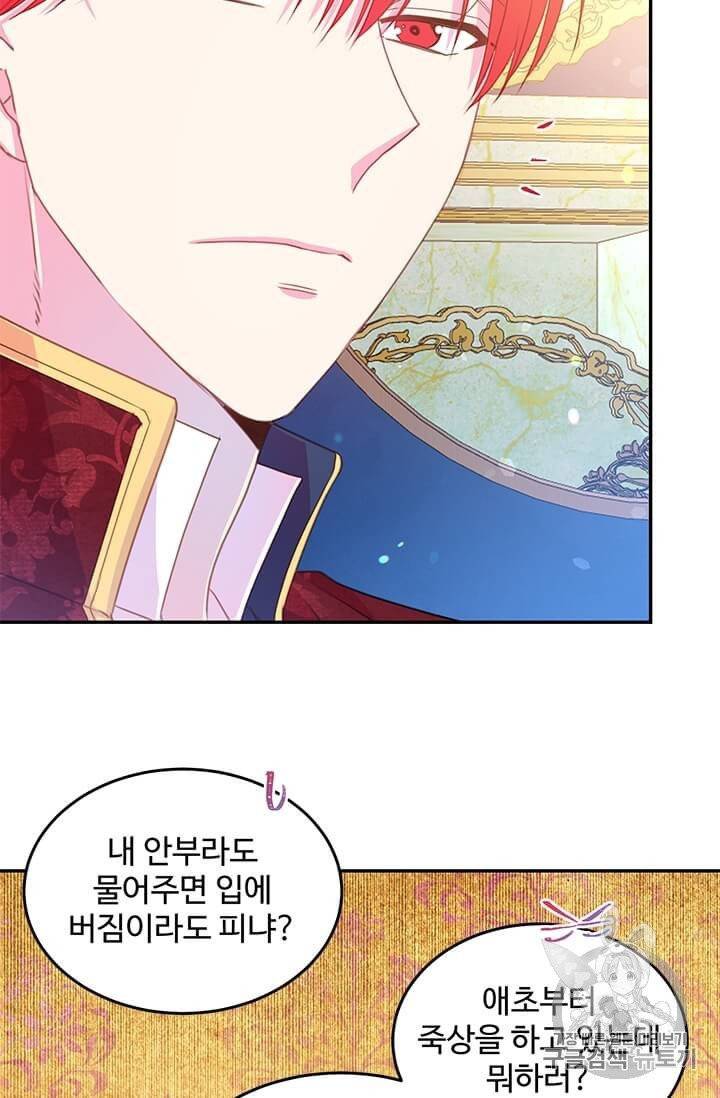 레이디 비스트 76화 5
