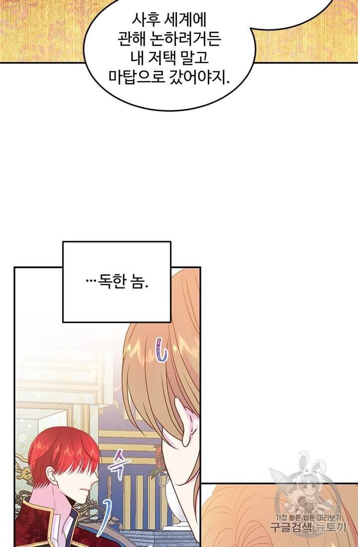 레이디 비스트 76화 6