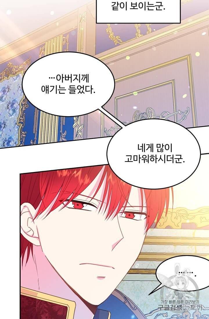 레이디 비스트 76화 8