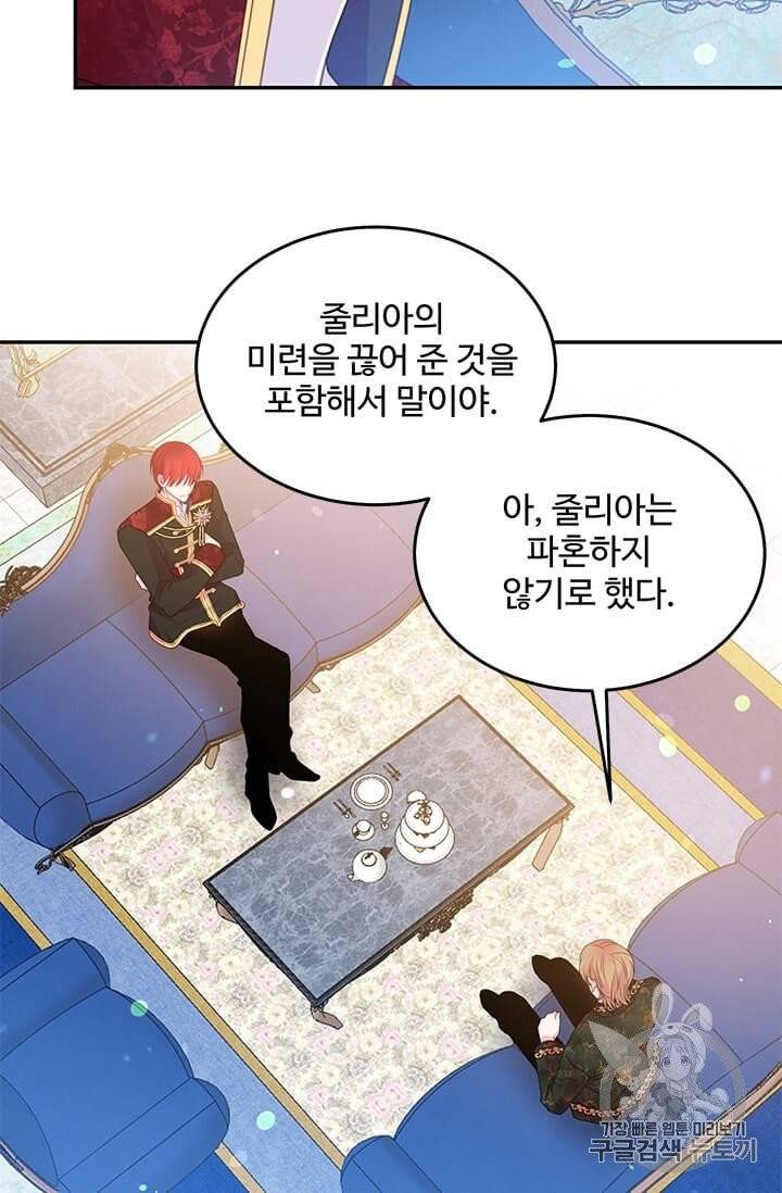 레이디 비스트 76화 9