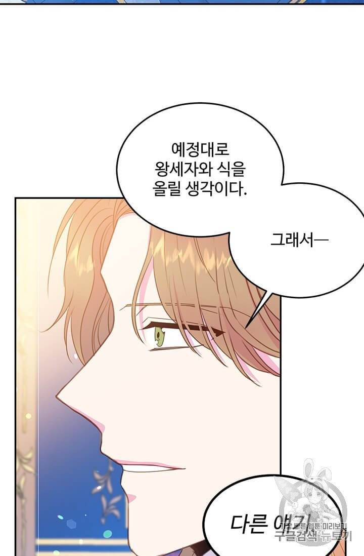 레이디 비스트 76화 10