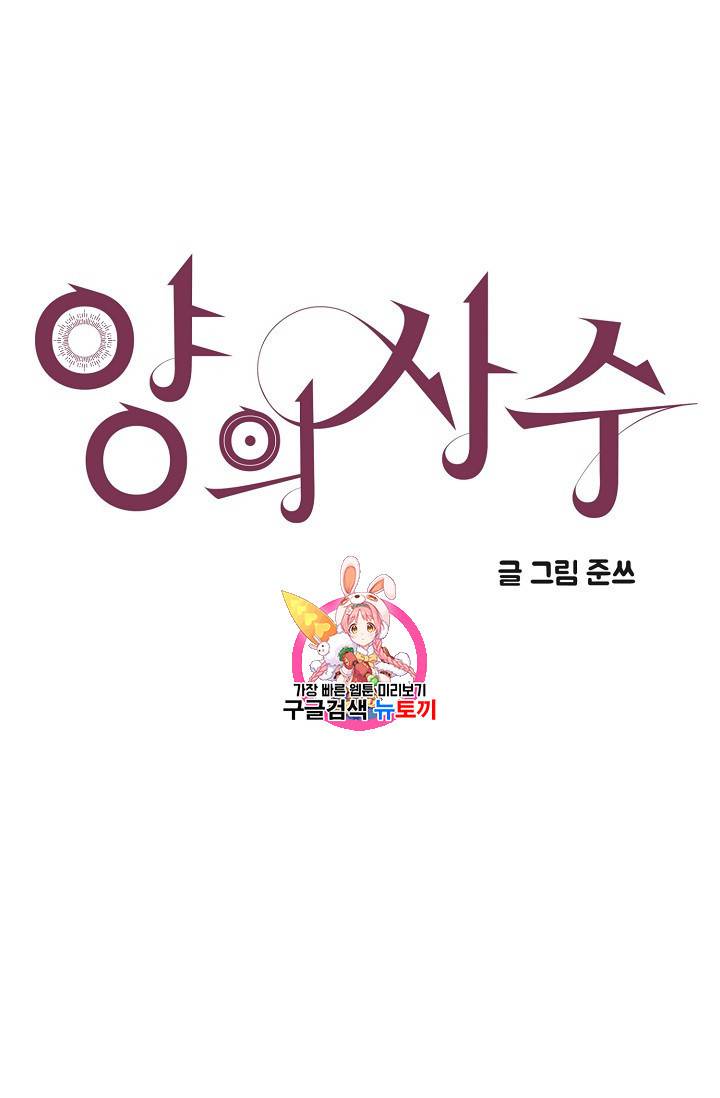 양의 사수 44화 1