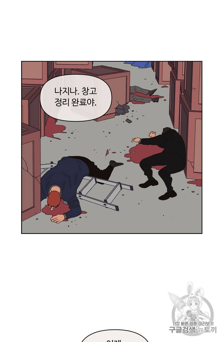 양의 사수 44화 14